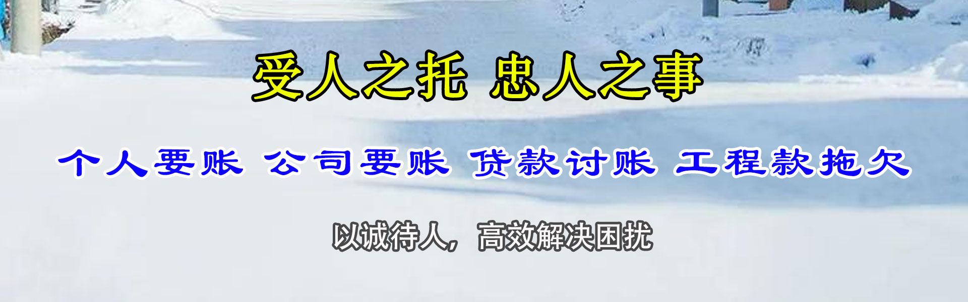 尤溪讨账公司